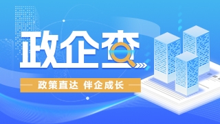 龙江政企查